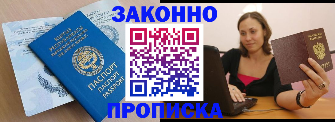 временная прописка в Протвино