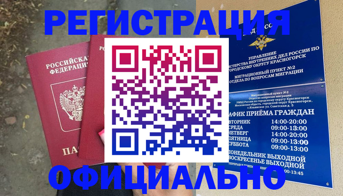 временная регистрация гарантия в Протвино