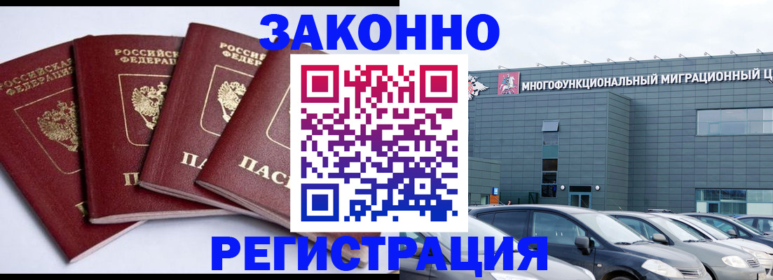 прописка для работы в Протвино